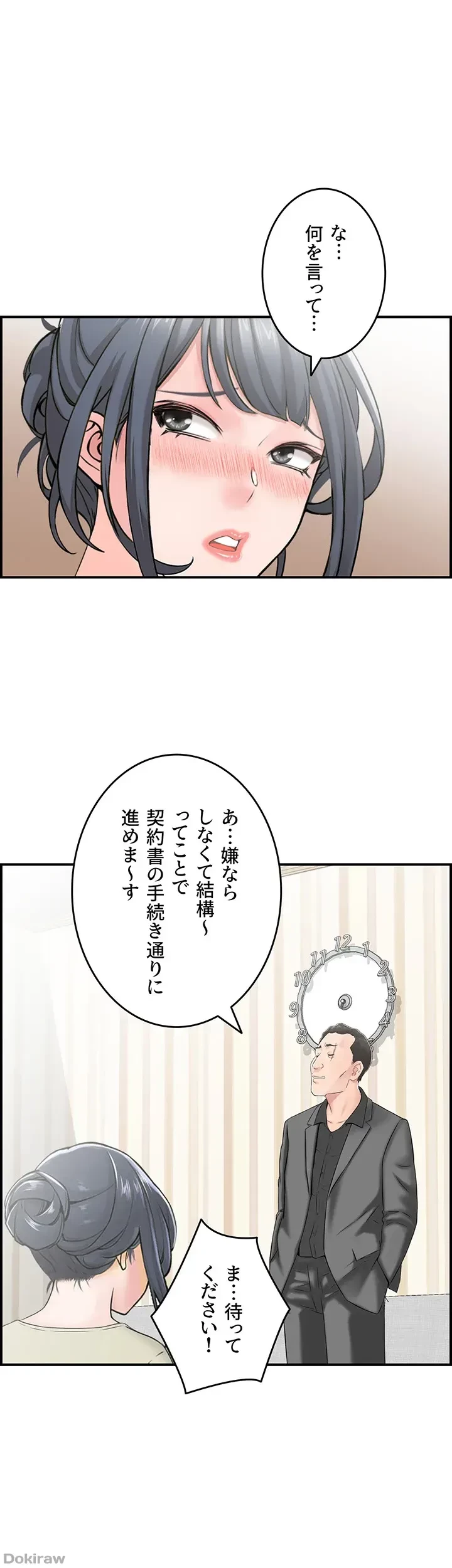 人妻愛好家 ～俺は年上の女性にしか惹かれない～ 第5話 - 1