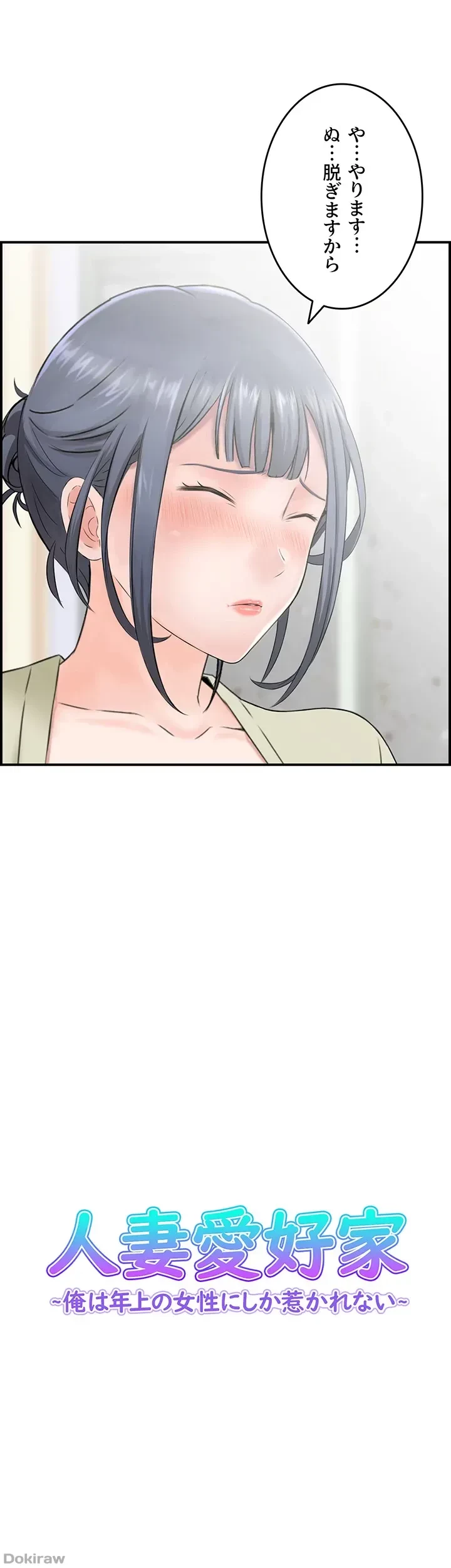 人妻愛好家 ～俺は年上の女性にしか惹かれない～ 第5話 - 2