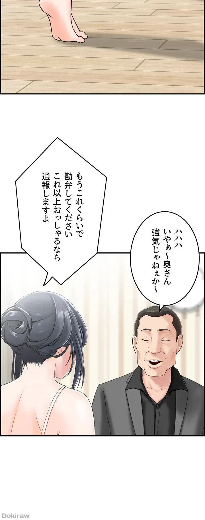 人妻愛好家 ～俺は年上の女性にしか惹かれない～ 第5話 - 12