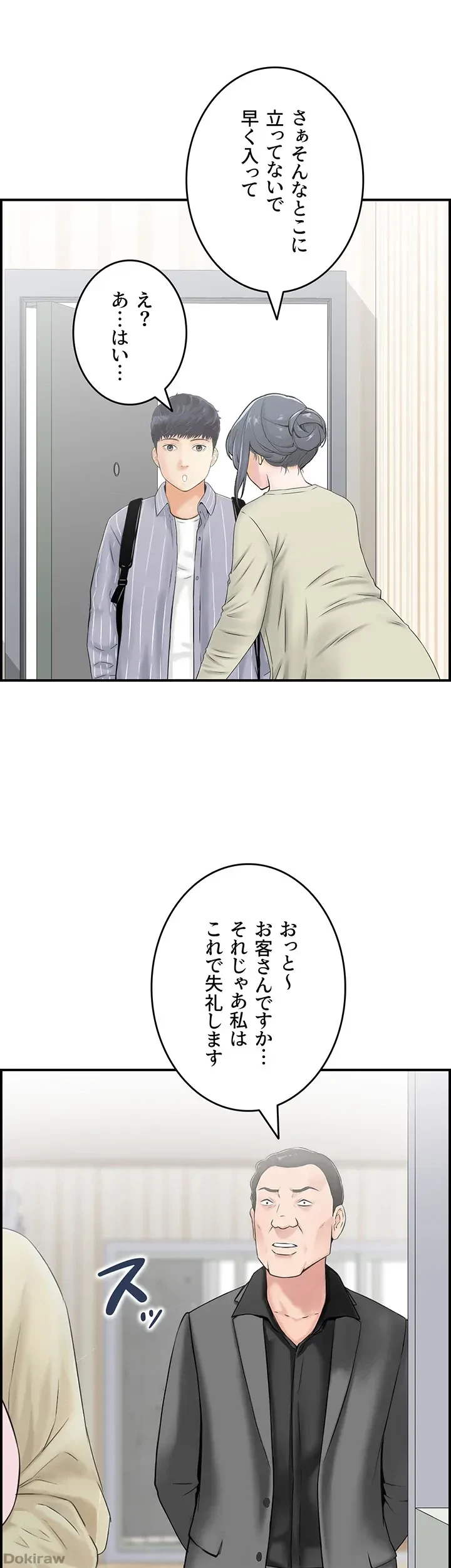 人妻愛好家 ～俺は年上の女性にしか惹かれない～ 第6話 - 12