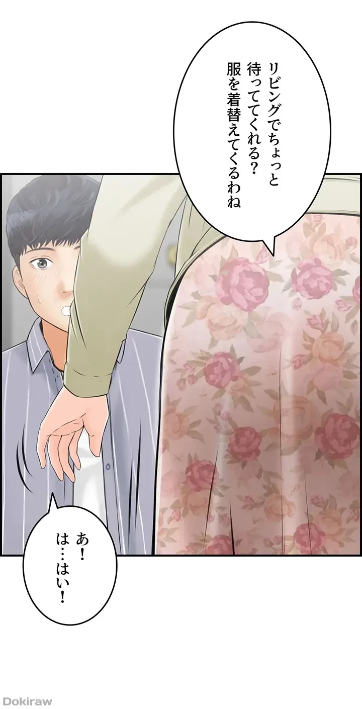 人妻愛好家 ～俺は年上の女性にしか惹かれない～ 第6話 - 18