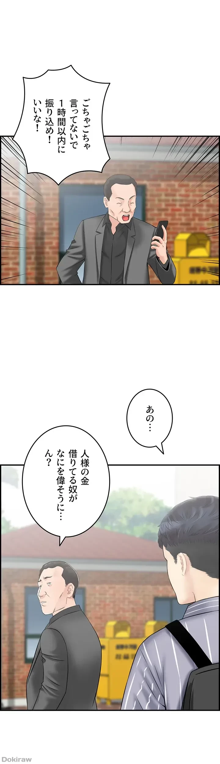 人妻愛好家 ～俺は年上の女性にしか惹かれない～ 第7話 - 1