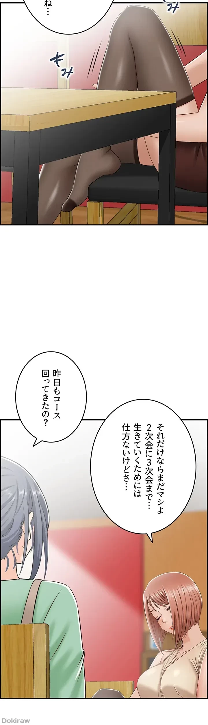 人妻愛好家 ～俺は年上の女性にしか惹かれない～ 第7話 - 4