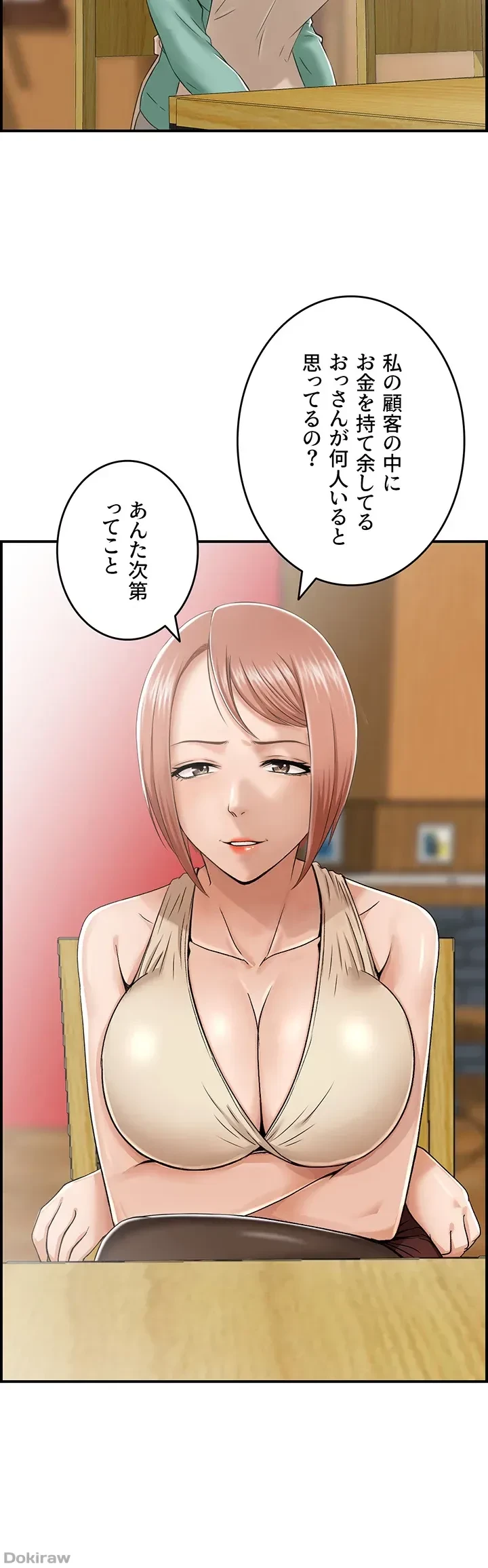 人妻愛好家 ～俺は年上の女性にしか惹かれない～ 第7話 - 11