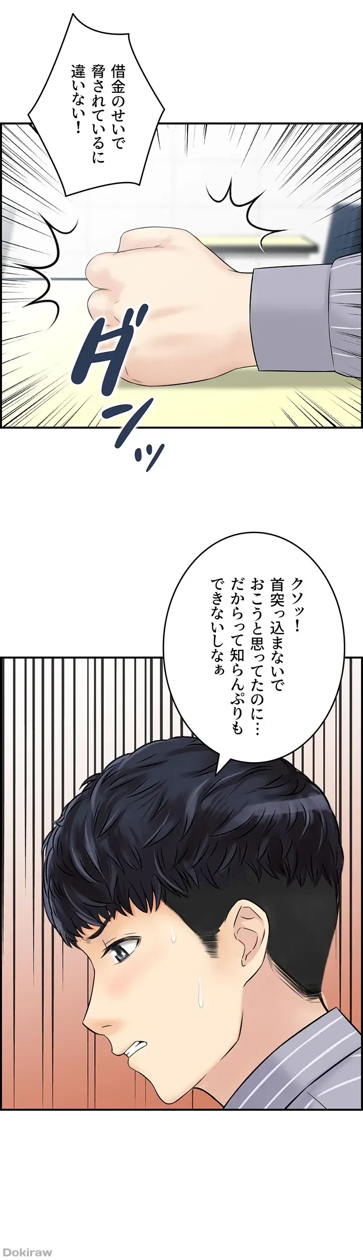 人妻愛好家 ～俺は年上の女性にしか惹かれない～ 第7話 - 27