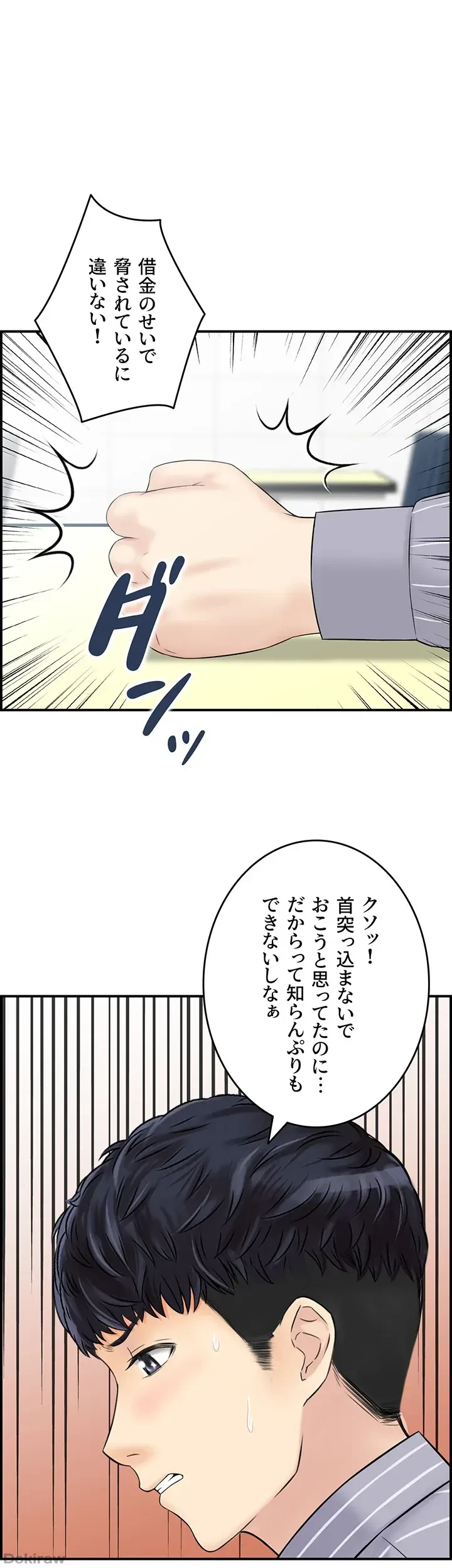 人妻愛好家 ～俺は年上の女性にしか惹かれない～ 第8話 - 1