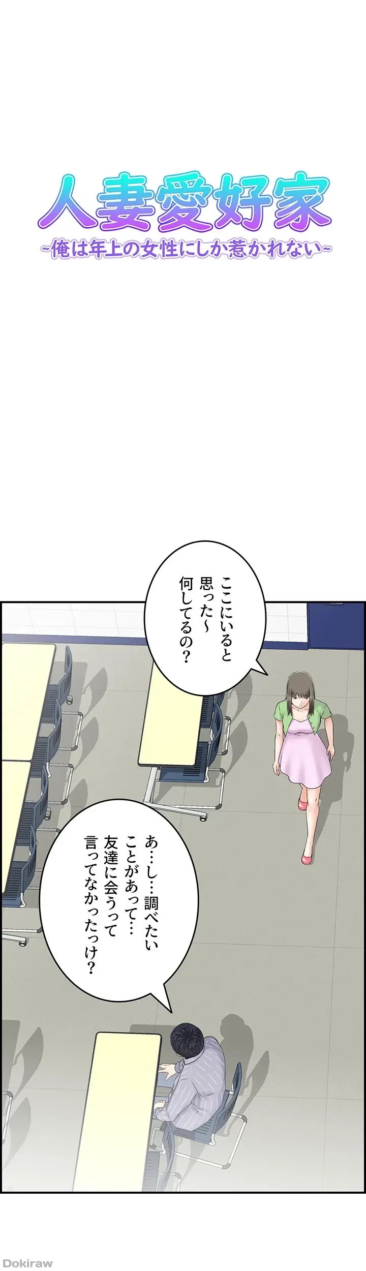 人妻愛好家 ～俺は年上の女性にしか惹かれない～ 第8話 - 4