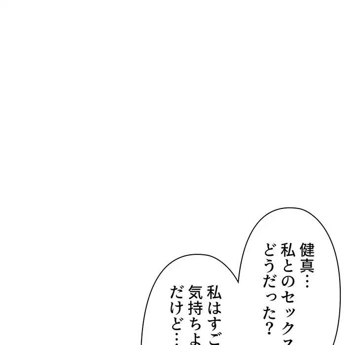 大学生活はサークルから 第40話 - 15