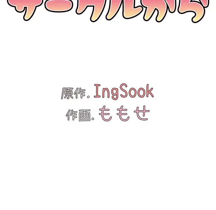 大学生活はサークルから 第40話 - 52