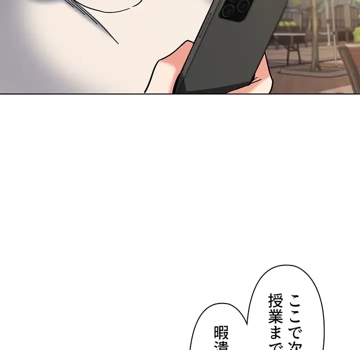 大学生活はサークルから 第40話 - 58