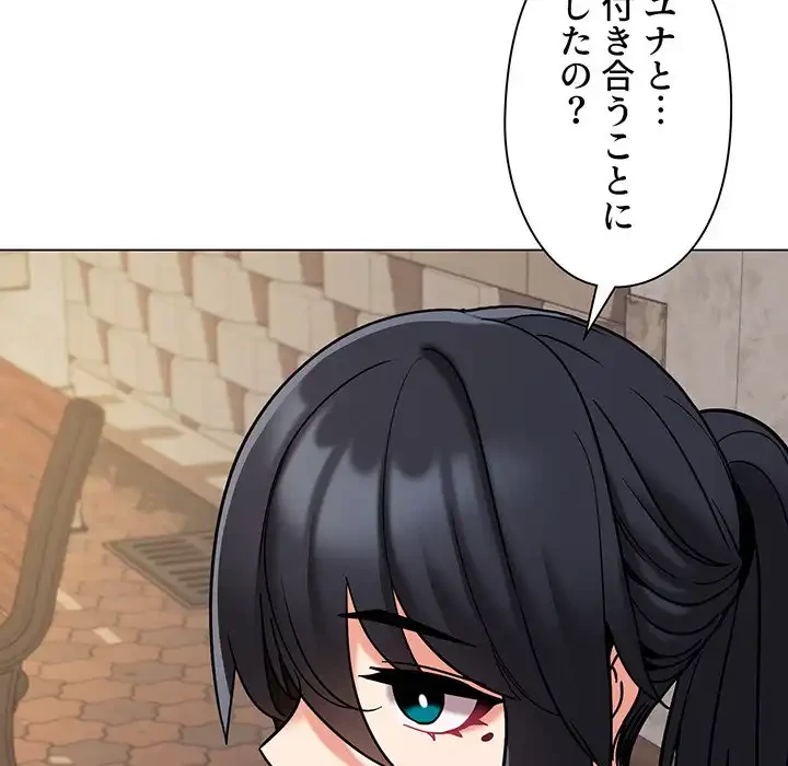 大学生活はサークルから 第40話 - 81