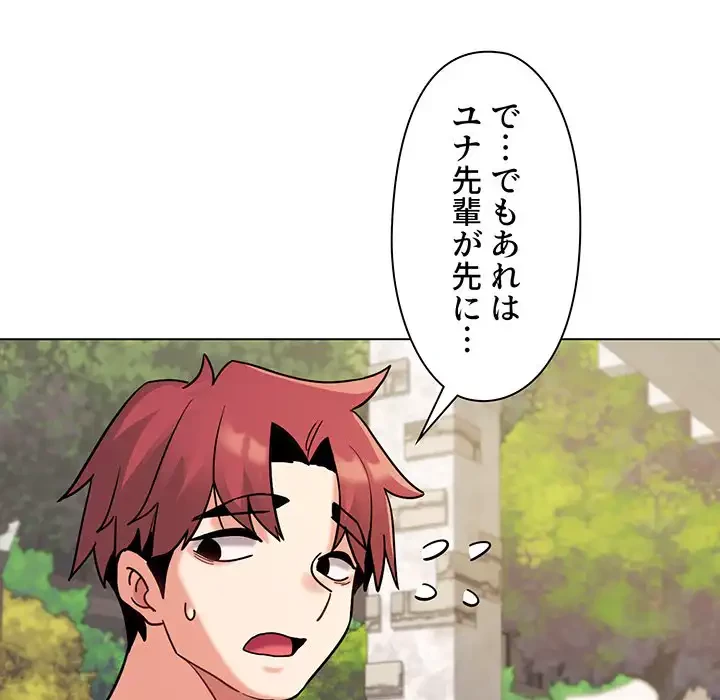 大学生活はサークルから 第40話 - 86