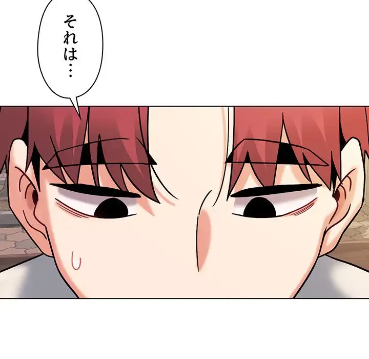 大学生活はサークルから 第40話 - 98