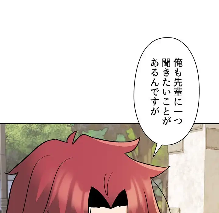 大学生活はサークルから 第40話 - 106