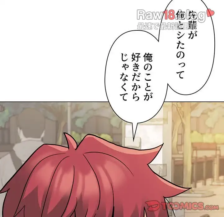 大学生活はサークルから 第40話 - 111