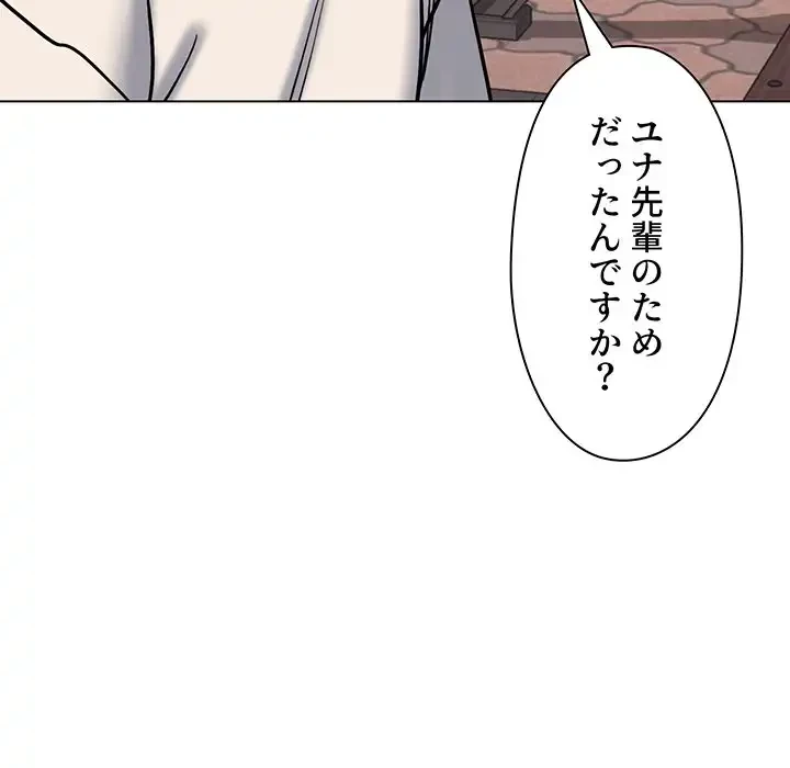 大学生活はサークルから 第40話 - 113