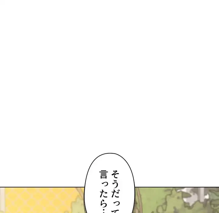 大学生活はサークルから 第40話 - 117