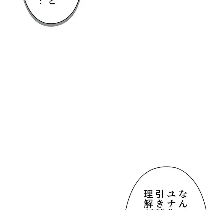 大学生活はサークルから 第40話 - 123