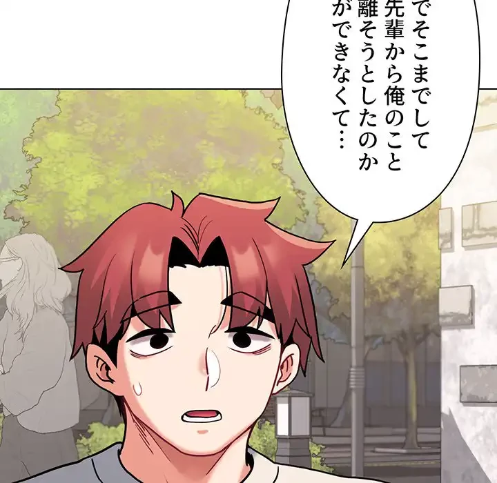 大学生活はサークルから 第40話 - 124