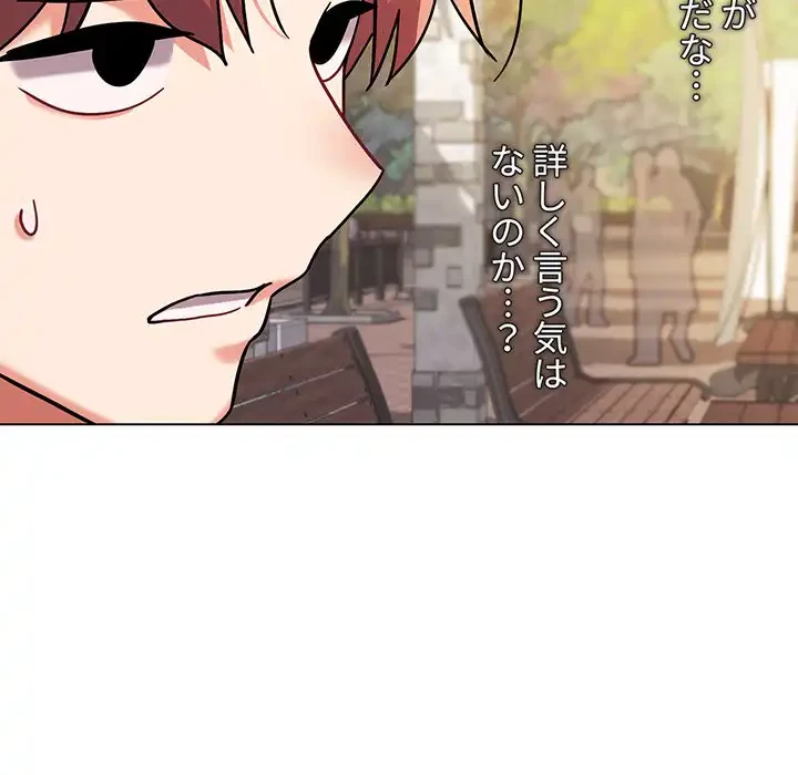 大学生活はサークルから 第40話 - 131