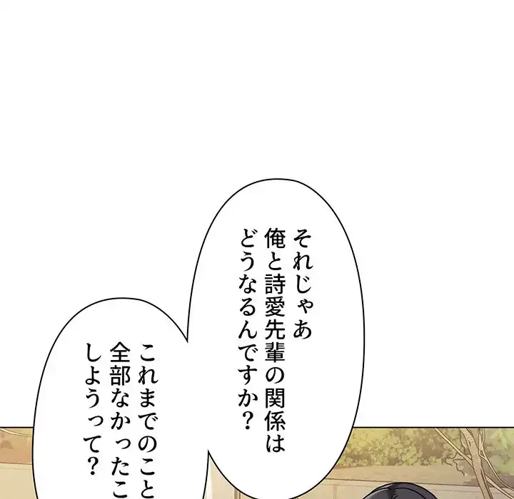 大学生活はサークルから 第40話 - 132