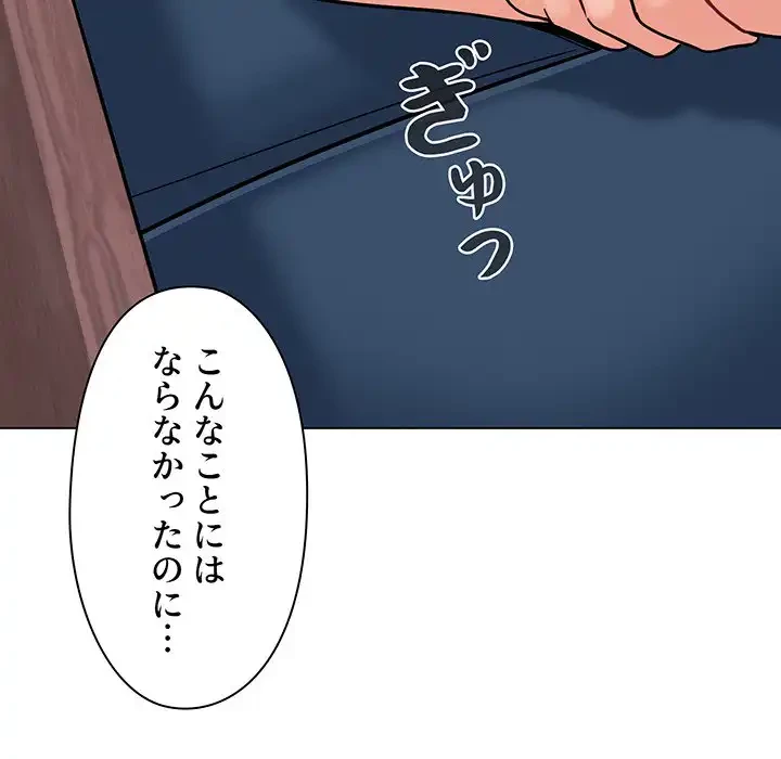大学生活はサークルから 第40話 - 139