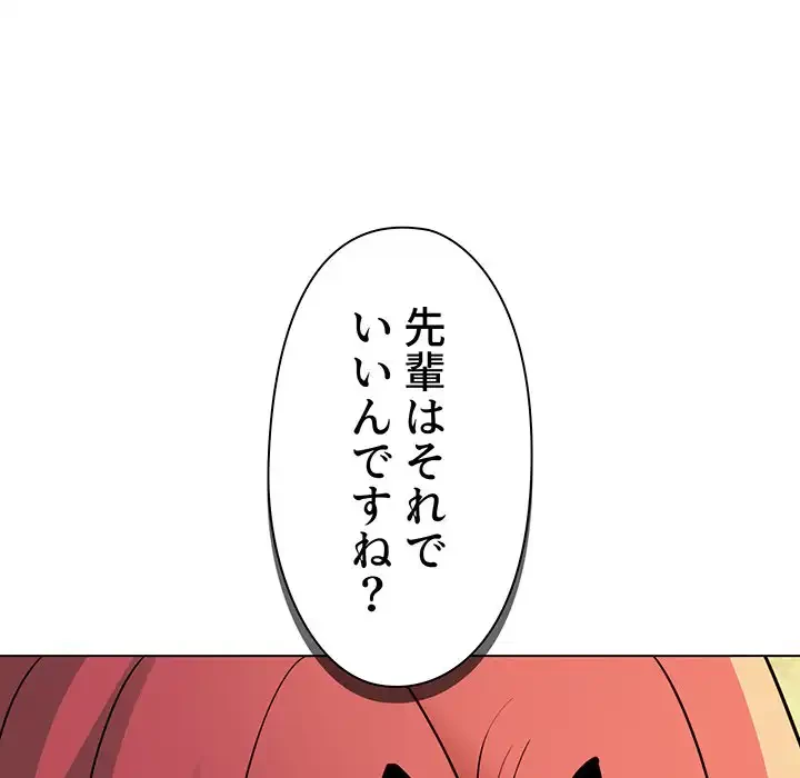 大学生活はサークルから 第40話 - 142