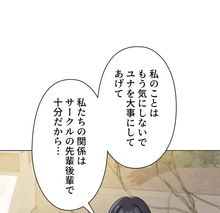 大学生活はサークルから 第40話 - 150