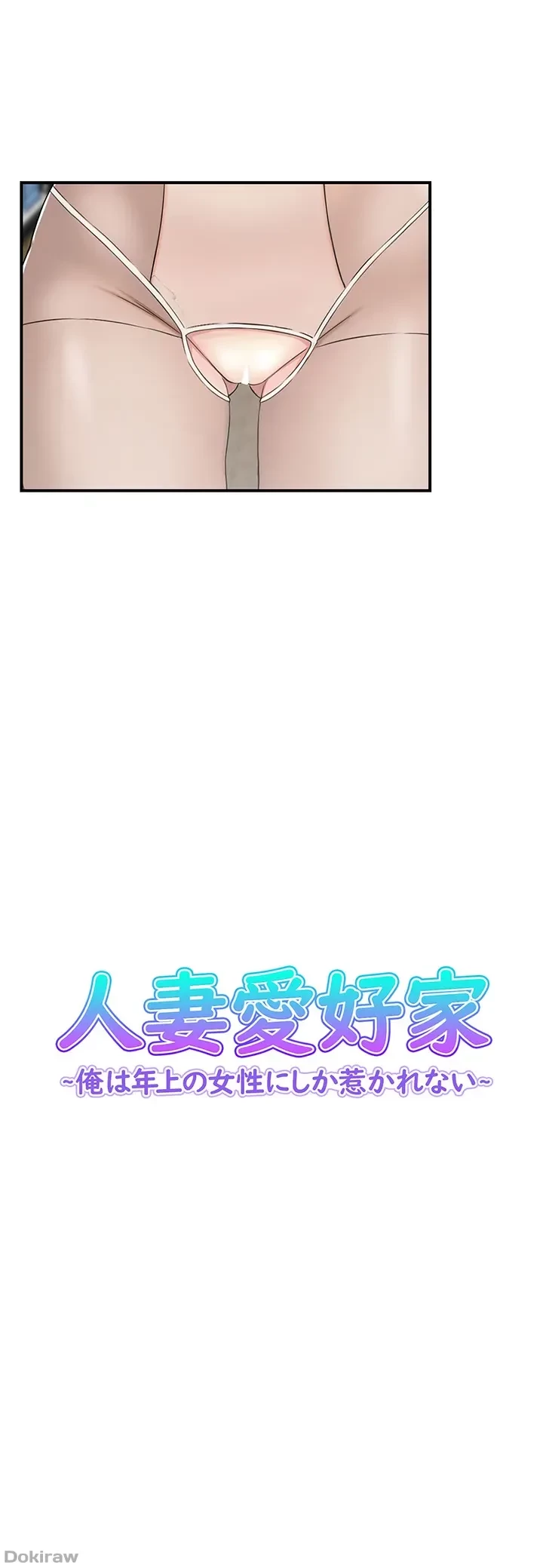 人妻愛好家 ～俺は年上の女性にしか惹かれない～ 第9話 - 3