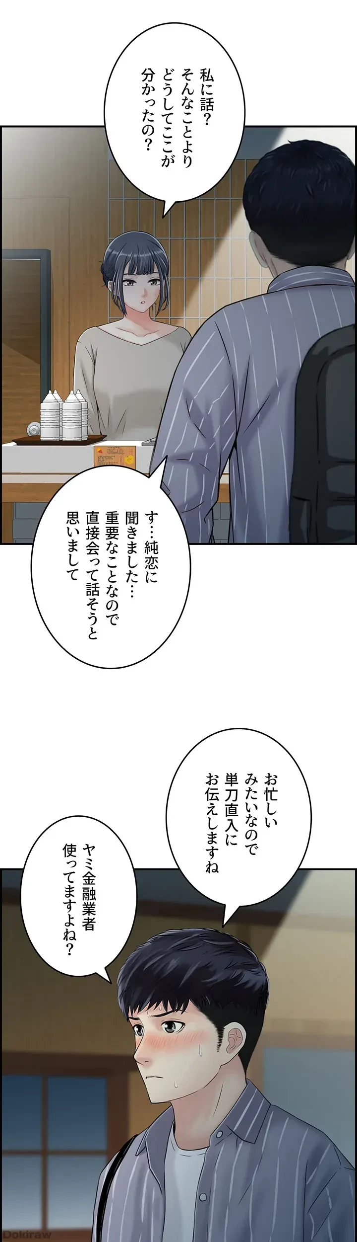 人妻愛好家 ～俺は年上の女性にしか惹かれない～ 第9話 - 10