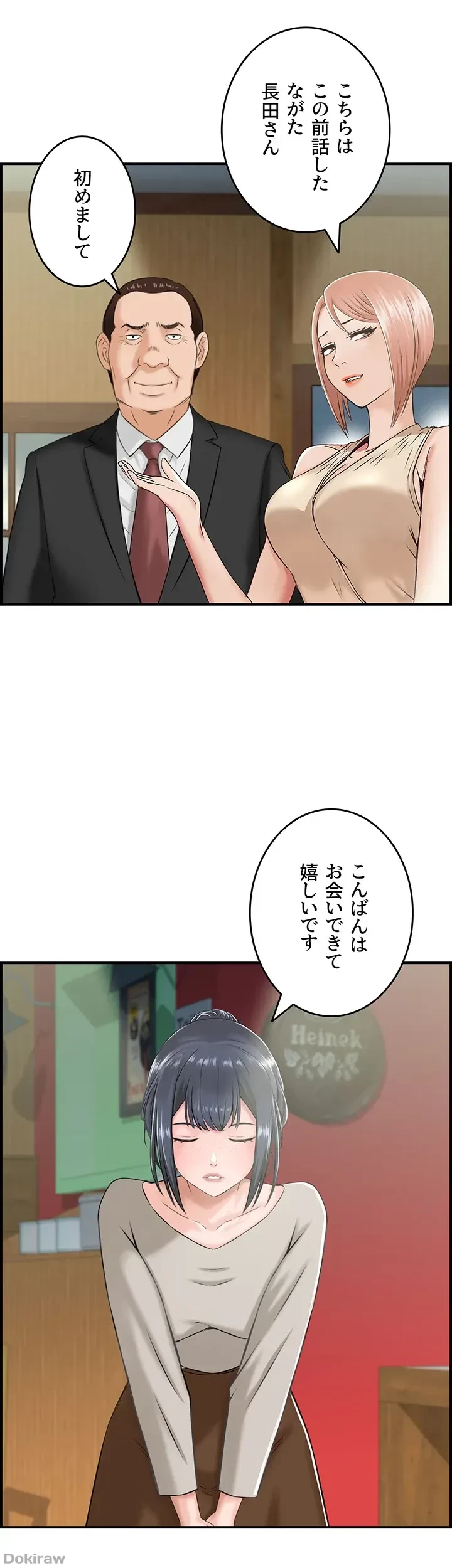 人妻愛好家 ～俺は年上の女性にしか惹かれない～ 第9話 - 18