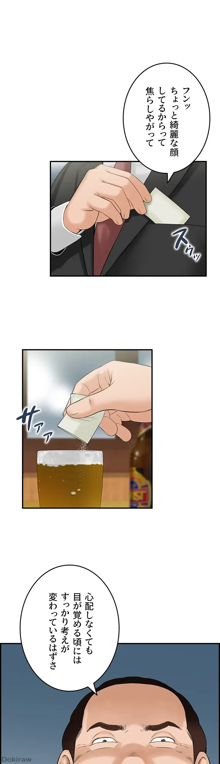 人妻愛好家 ～俺は年上の女性にしか惹かれない～ 第10話 - 1