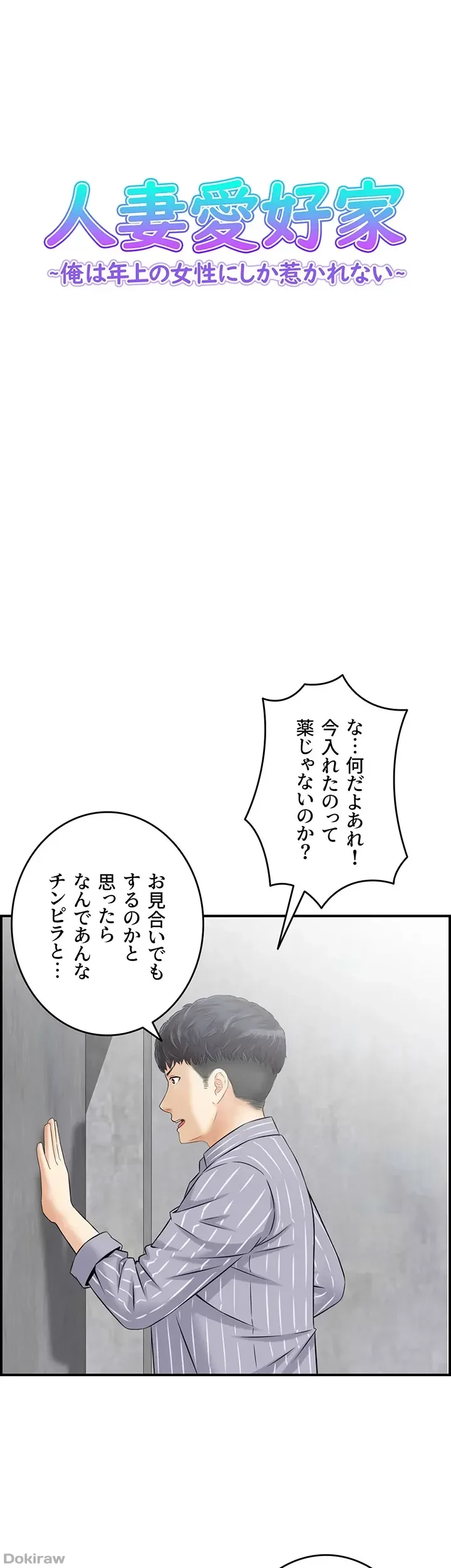 人妻愛好家 ～俺は年上の女性にしか惹かれない～ 第10話 - 3