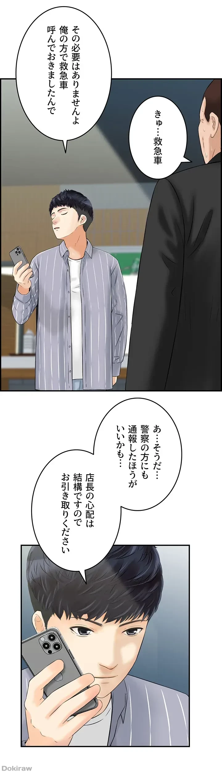 人妻愛好家 ～俺は年上の女性にしか惹かれない～ 第10話 - 14