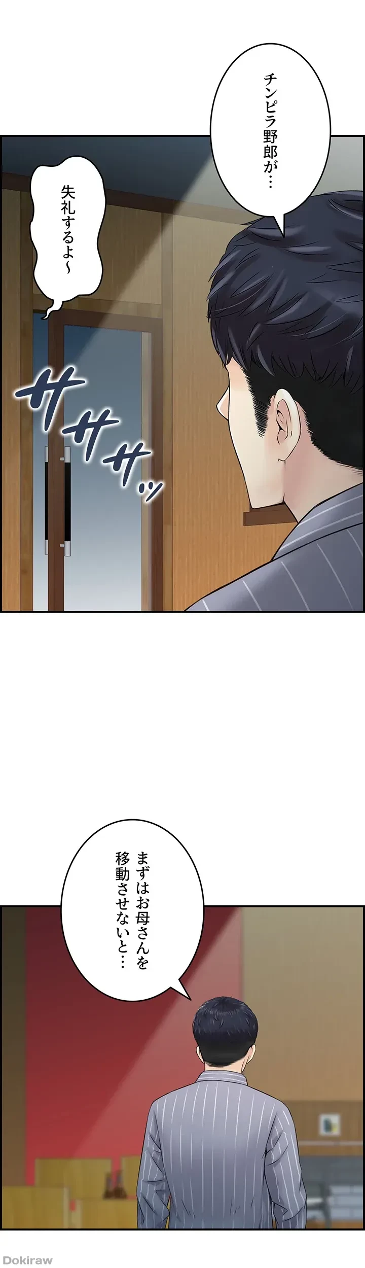 人妻愛好家 ～俺は年上の女性にしか惹かれない～ 第10話 - 16