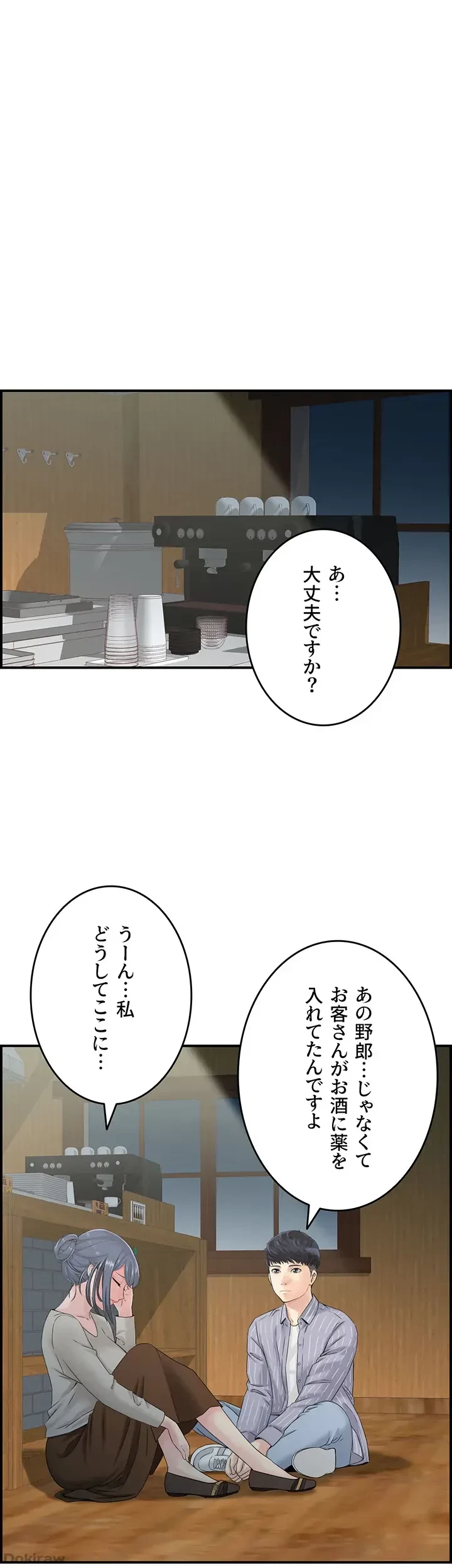 人妻愛好家 ～俺は年上の女性にしか惹かれない～ 第11話 - 1