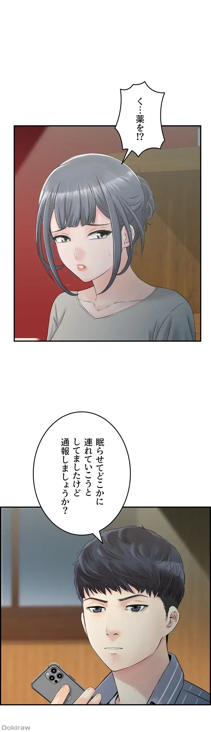 人妻愛好家 ～俺は年上の女性にしか惹かれない～ 第11話 - 2