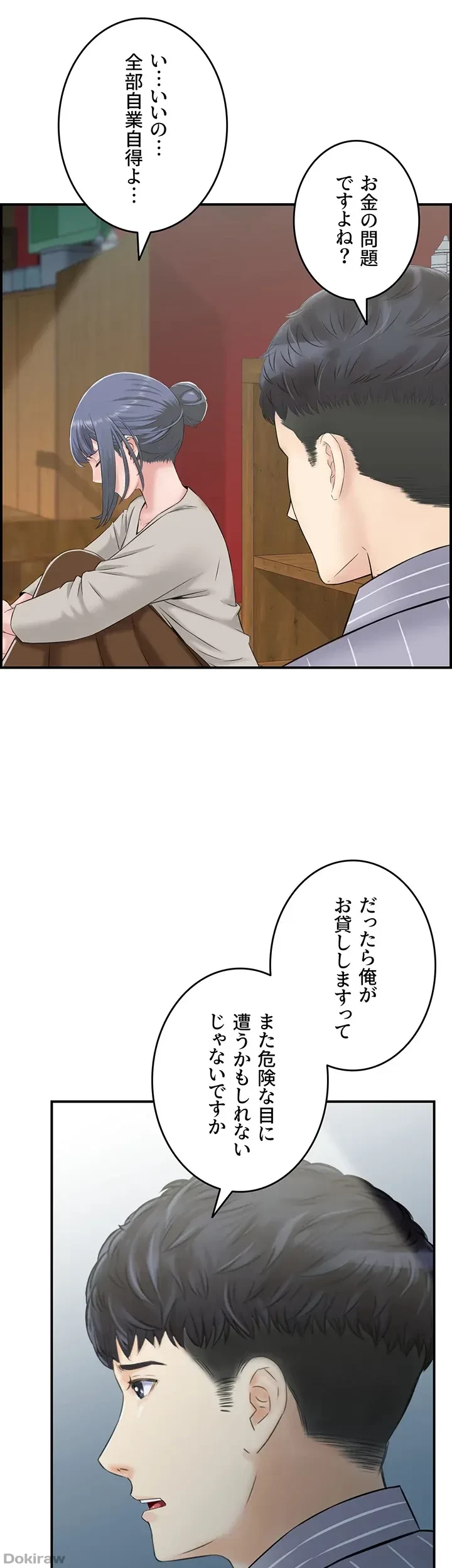 人妻愛好家 ～俺は年上の女性にしか惹かれない～ 第11話 - 4