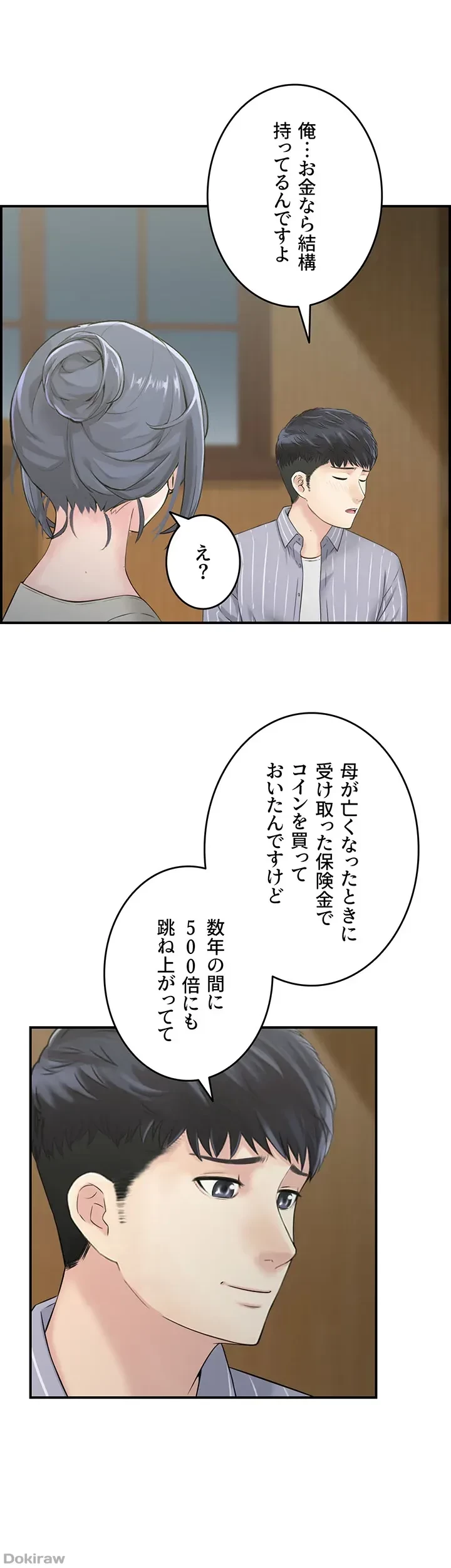 人妻愛好家 ～俺は年上の女性にしか惹かれない～ 第11話 - 6