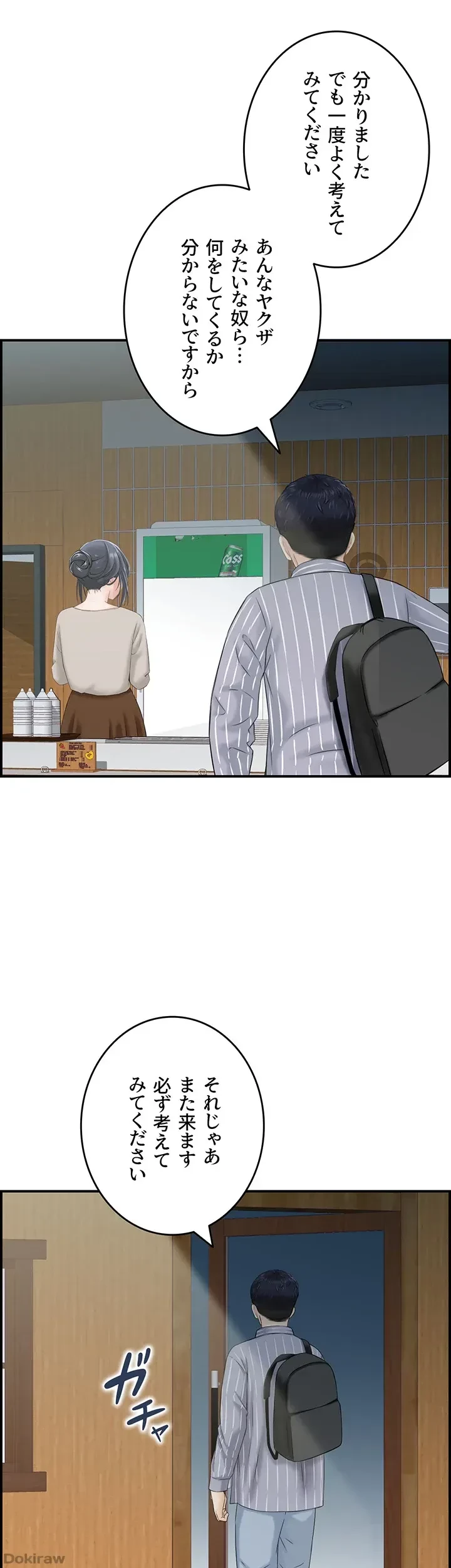 人妻愛好家 ～俺は年上の女性にしか惹かれない～ 第11話 - 10