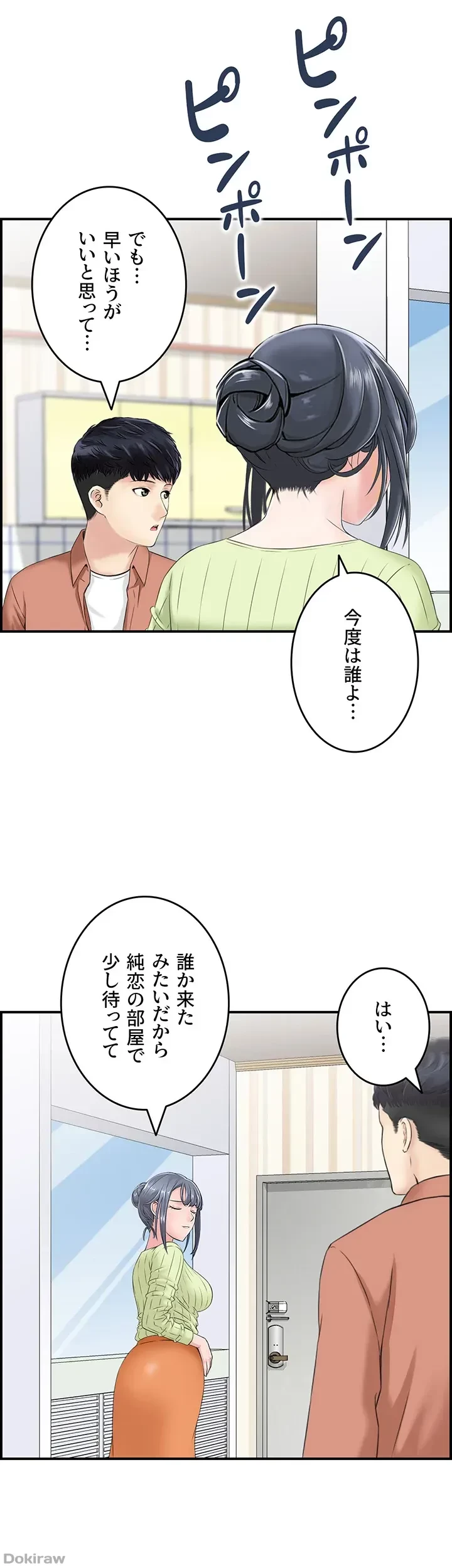人妻愛好家 ～俺は年上の女性にしか惹かれない～ 第11話 - 16