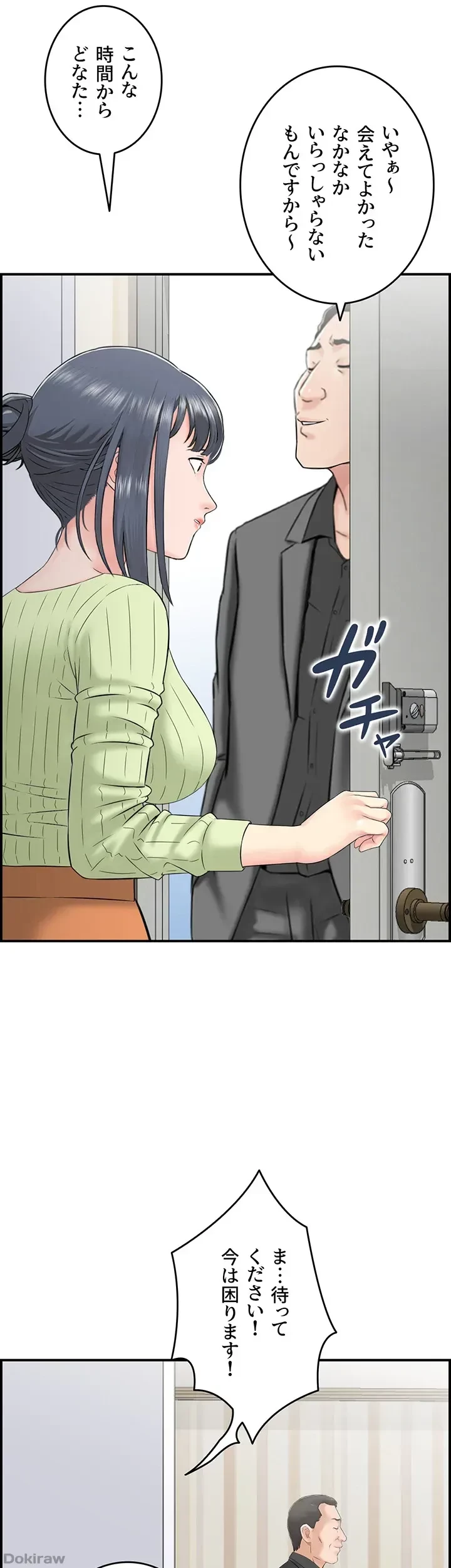 人妻愛好家 ～俺は年上の女性にしか惹かれない～ 第11話 - 18