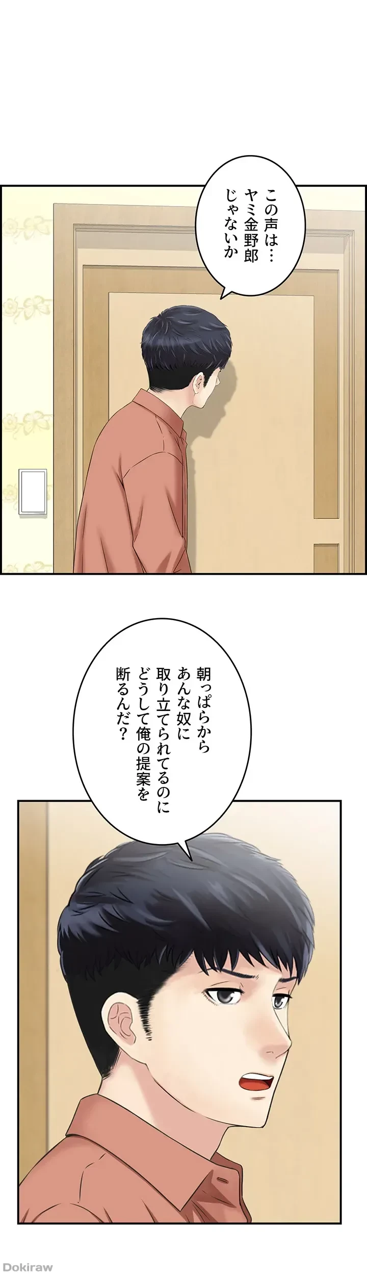 人妻愛好家 ～俺は年上の女性にしか惹かれない～ 第11話 - 20