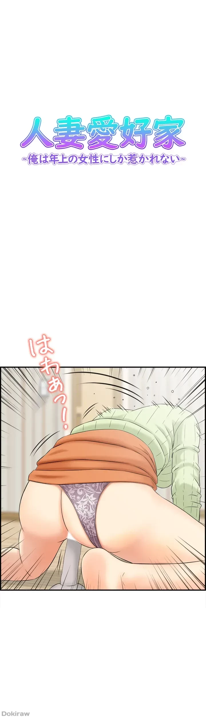 人妻愛好家 ～俺は年上の女性にしか惹かれない～ 第13話 - 4
