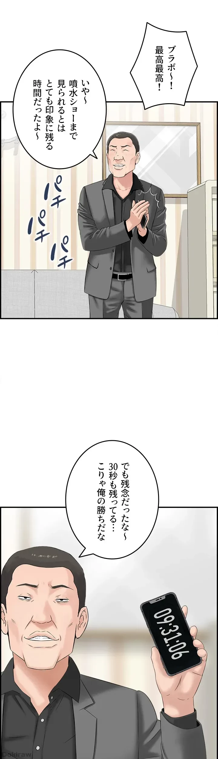 人妻愛好家 ～俺は年上の女性にしか惹かれない～ 第13話 - 9