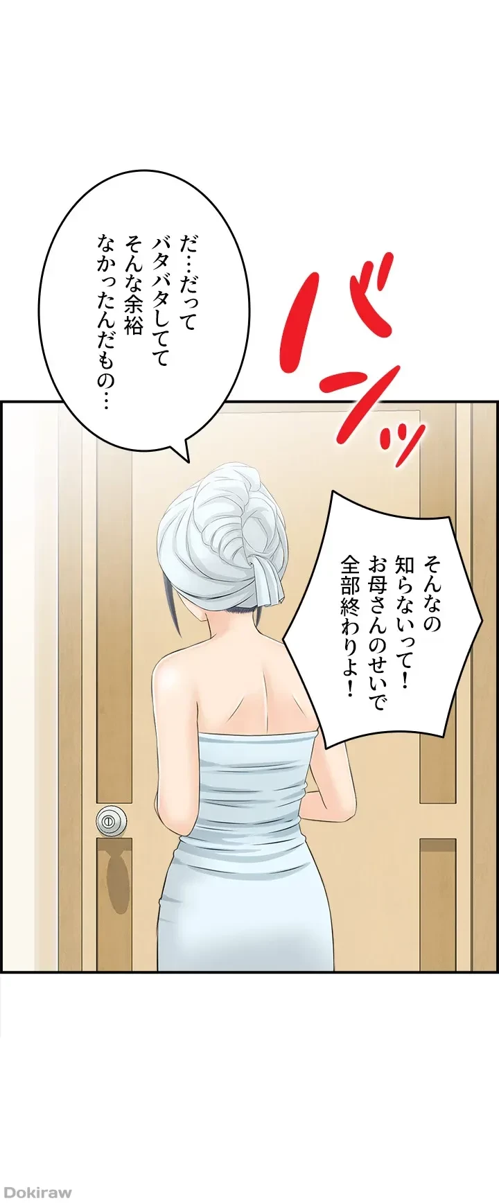 人妻愛好家 ～俺は年上の女性にしか惹かれない～ 第13話 - 26