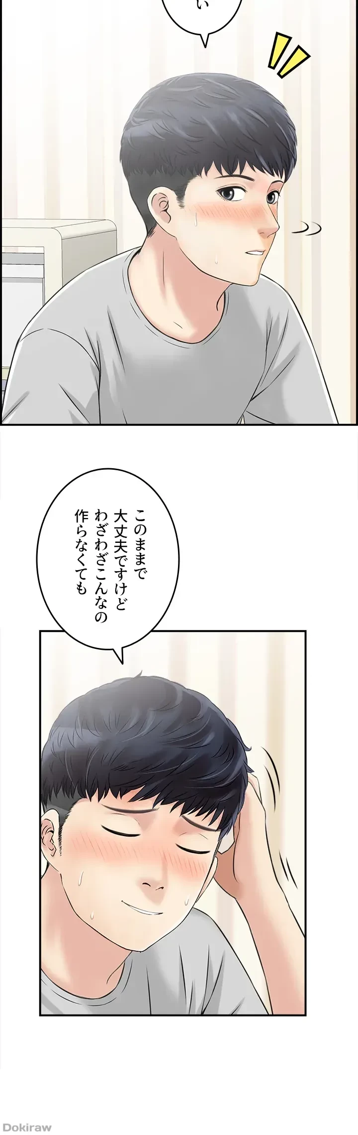 人妻愛好家 ～俺は年上の女性にしか惹かれない～ 第15話 - 5