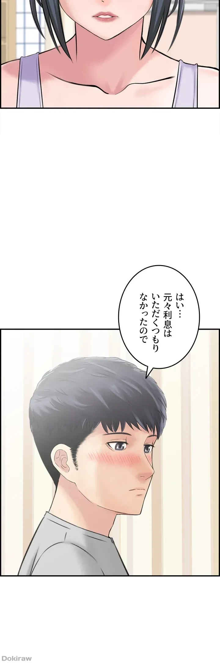人妻愛好家 ～俺は年上の女性にしか惹かれない～ 第15話 - 7