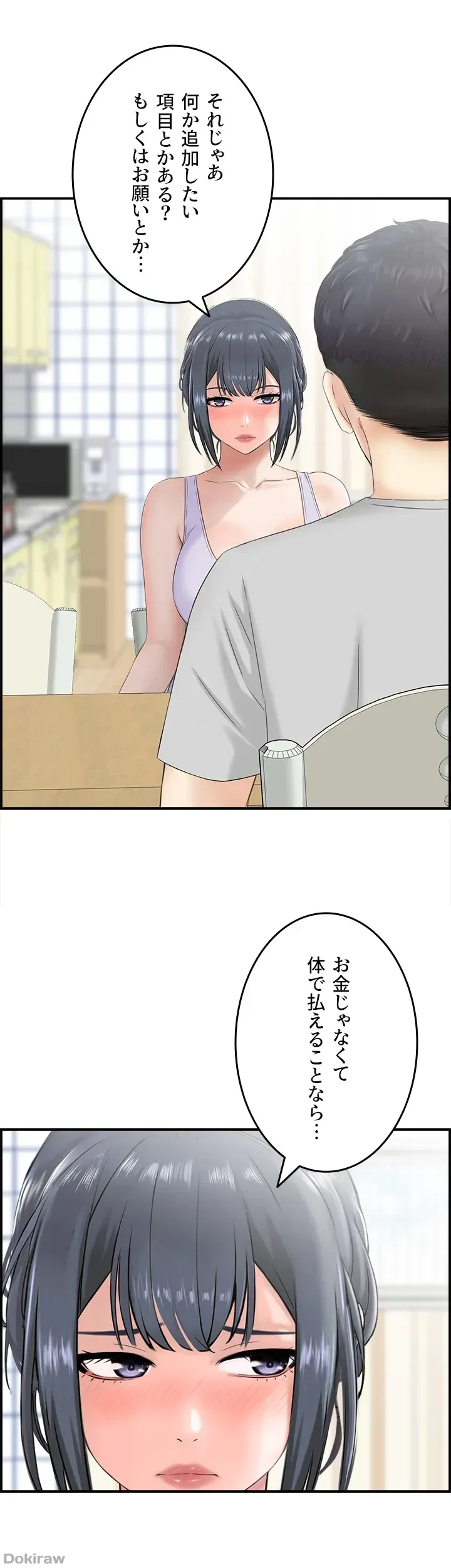 人妻愛好家 ～俺は年上の女性にしか惹かれない～ 第15話 - 8