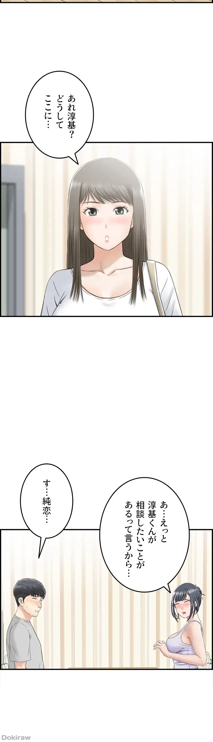 人妻愛好家 ～俺は年上の女性にしか惹かれない～ 第15話 - 13